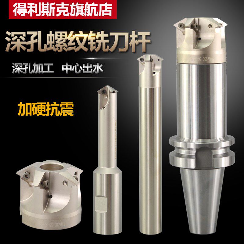 TM深孔螺纹铣刀杆数控加工中心内螺纹U型SMT螺纹铣刀盘16UID刀片