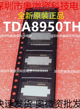 TDA8950TH TDA8950 芯片 音频放大器 340W D类 HSOP-24 全新原装