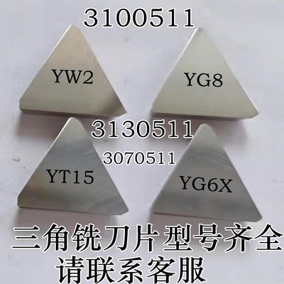 铣床硬质合金刀粒四方四角铣刀片  YT15 4160511YW1YG8YW2三角片