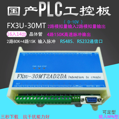 国产plc工控板兼容fx3u40MT可编程控制器4轴高速脉冲RS485模拟量