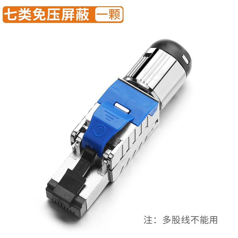 普业达超六类七类八类免压水晶头万兆CAT6A78屏蔽免工具网线接头