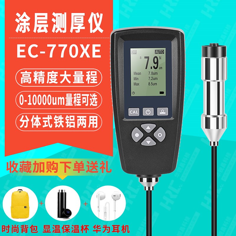 宇问EC-770X大量程涂层测厚仪车漆油漆防腐层厚度漆膜T仪EC-770XE