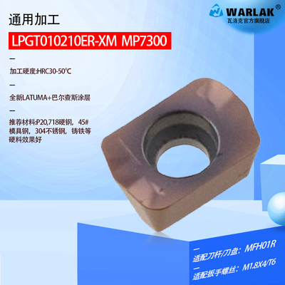 数控快进给铣刀片高进给LPGT010210ER-GM代替钨钢铣刀大进给开粗
