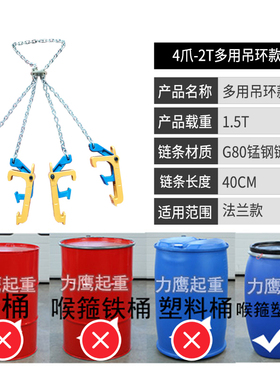法兰款油桶吊钳吊钩吊具吊夹起重钳叉车专用油桶夹具抓钩双链夹子