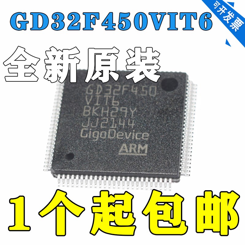 GD32F450VIT6 可代替 STM32F427VIT6 LQFP-100 全新原装 微控制器