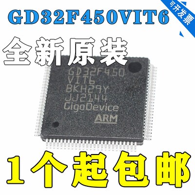 GD32F450VIT6 可代替 STM32F427VIT6 LQFP-100 全新原装 微控制器