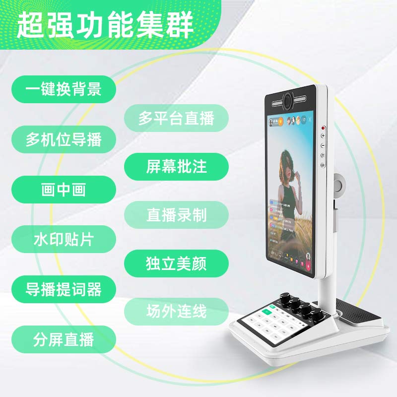 直播一体机全套设备大屏幕竖屏触摸屏设备绿幕虚拟智能投屏显示器