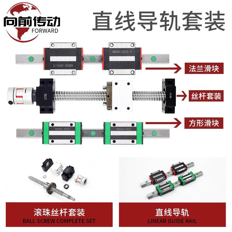 滚珠丝杆套件1605直线导轨套装2005升降2510滑台模组丝杠螺母全套