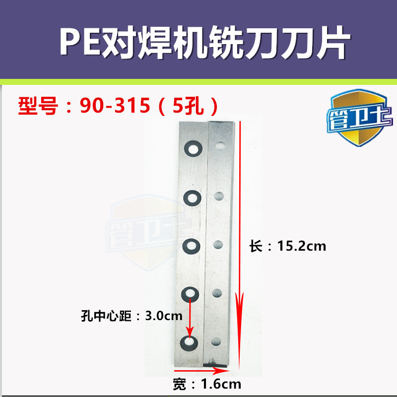 PE管热熔器对接焊机铣刀刀片液压焊管机配件160 200 250 315刮刀