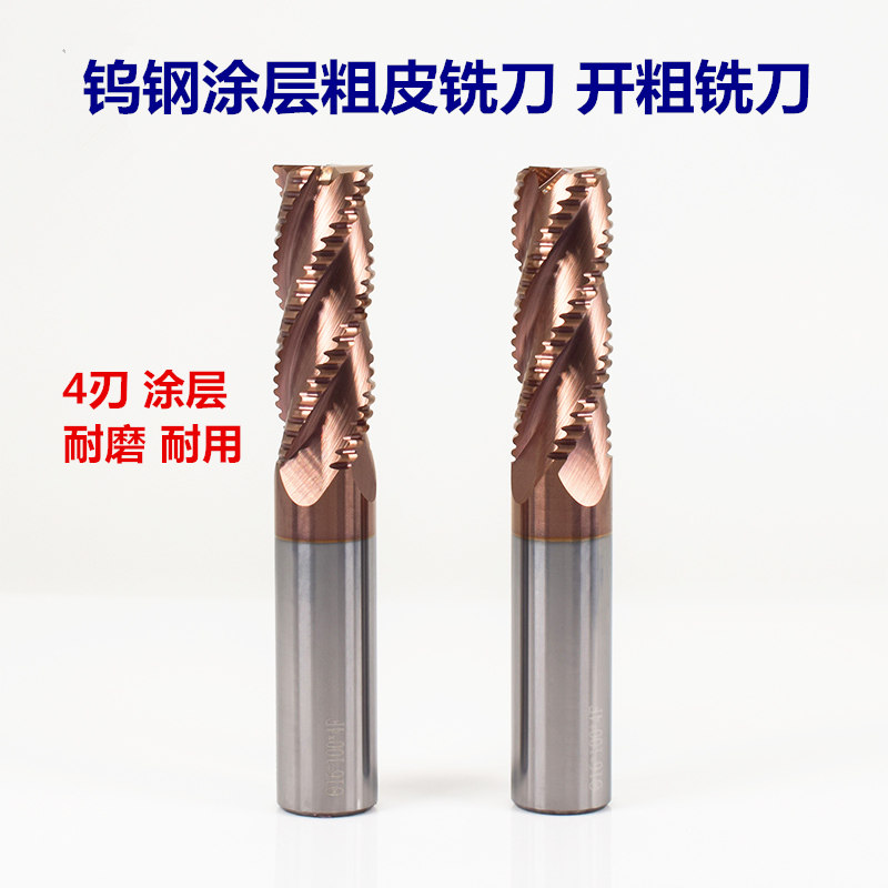 进口58度4刃钨钢粗皮铣刀 钢用开粗铣刀 加长涂层波刃波纹粗铣刀