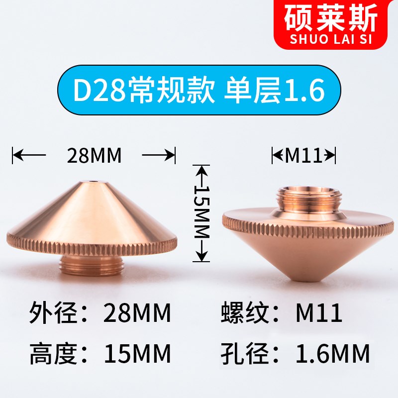 光纤激光切割机喷嘴铜嘴1.5单双层2.0嘉强万N顺兴D28配件喷头割嘴