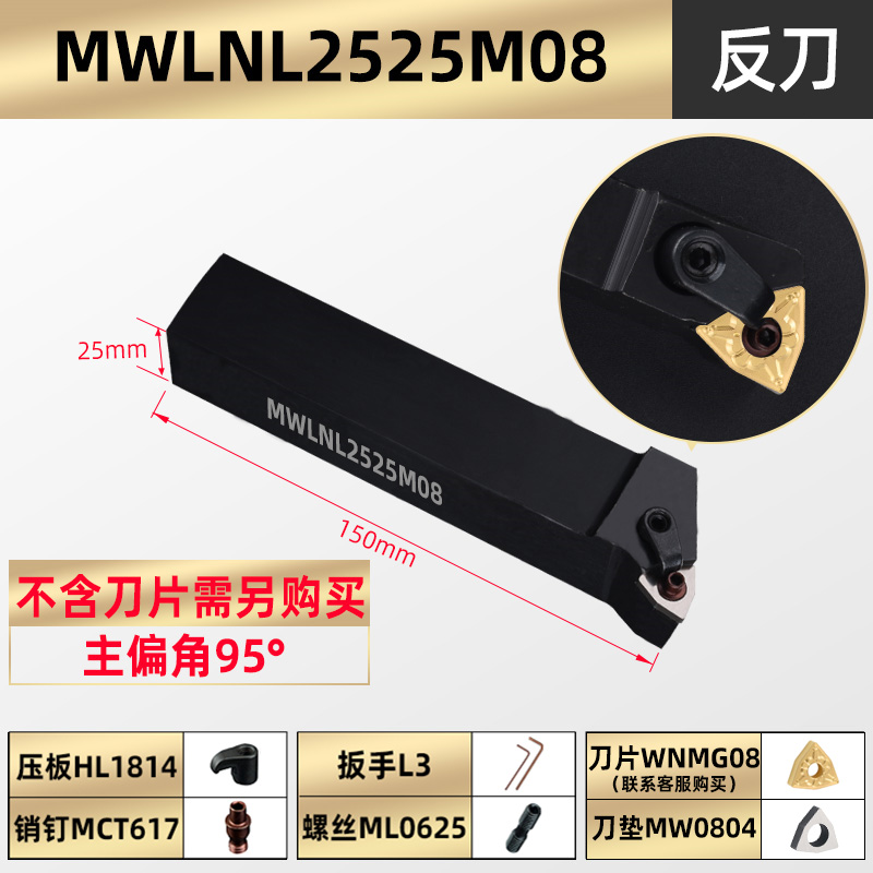 数控外圆车刀杆95度MWLNR2020K08/2525M08/3232P08床机夹桃形刀具