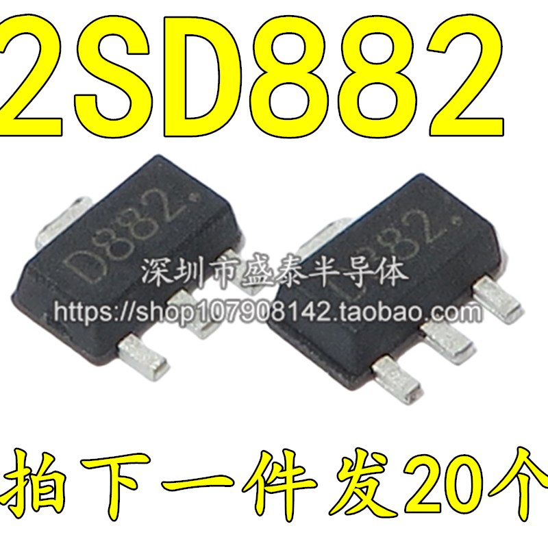 2SD882 D882 SOT-89 NPN贴片三极管【20只3元】 1000个一盘
