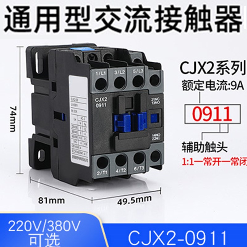 银点CJX2-09i10/0911交流接触器220V380V常开常闭24V单相三相