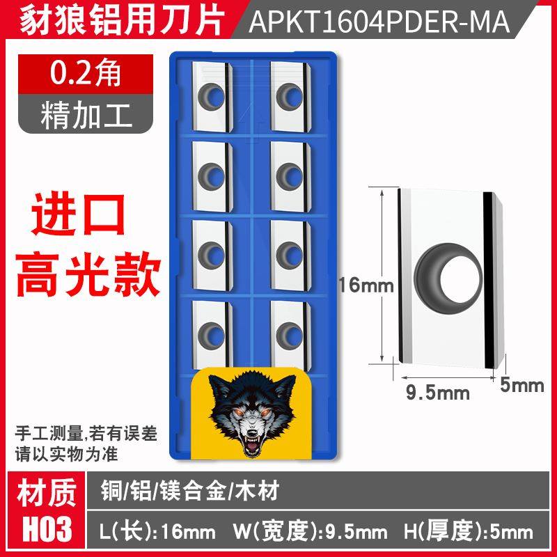 炫彩高光铝用铣刀片APKT1135/R0.2铣铝刀粒apkt 1604/R0.2PVD涂层