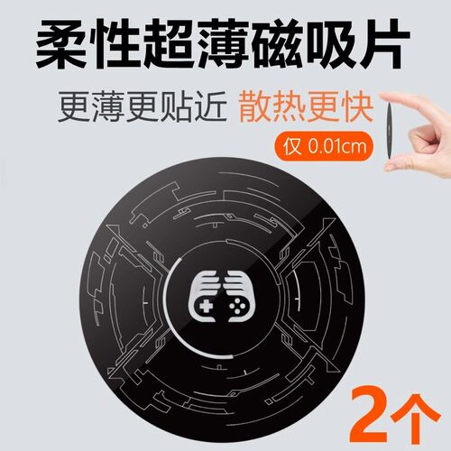 柔性超薄引磁片手机散热寒冰铠甲X42 通用6cm导冷引磁贴片 磁吸式