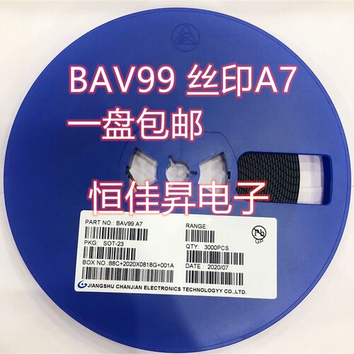 长电贴片三极管 BAV99 丝印A7 0.2A/70V SOT-23封装3K/盘包邮