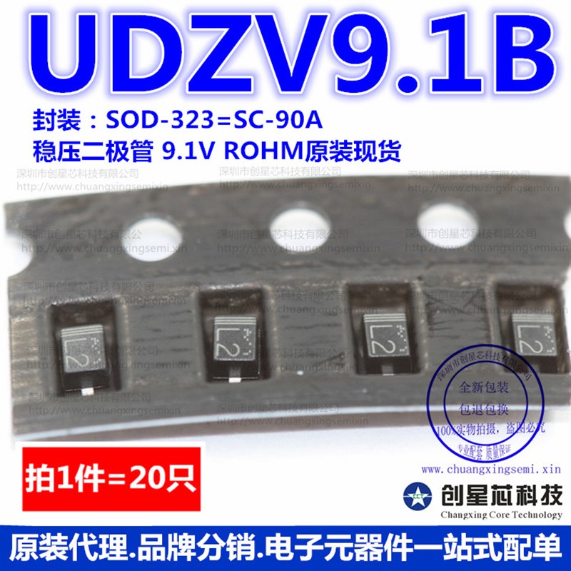 齐钠二极管 UDZV9.1B 9.1V SOD-323 稳压二极管 罗姆 20只 样品