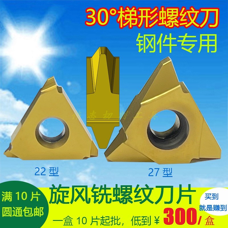 立装梯形螺纹刀片22VER345678TR27VER34567891012TR丝杆刀片30度