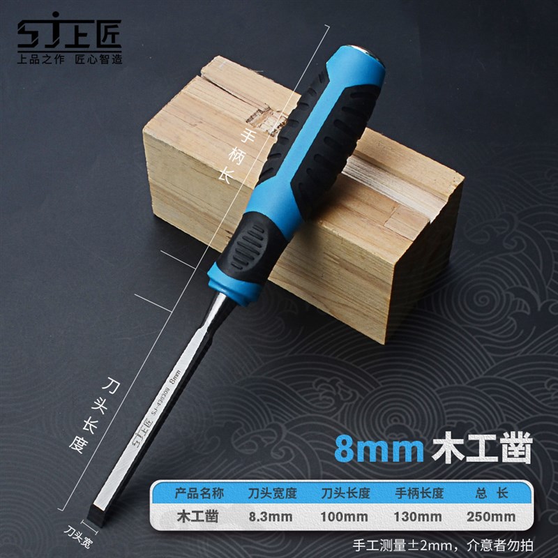 上匠木工凿子特钢木工工具木匠木柄钢凿套装挖槽花扁铲凿刀扁平铲