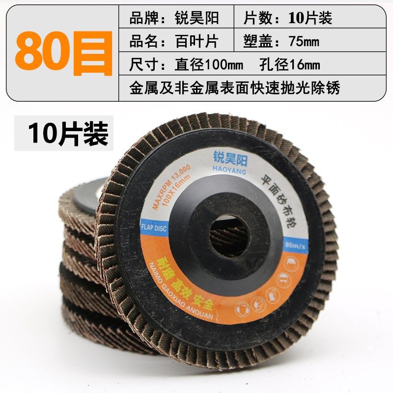 百叶片砂布轮角磨机角磨片磨光片抛光片不锈钢打磨片砂轮片木头