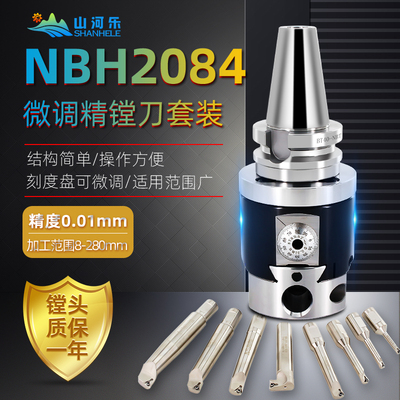 精镗刀 加工中心镗刀NBH2084微调 套装镗刀NBJ16 精镗刀头 镗孔刀