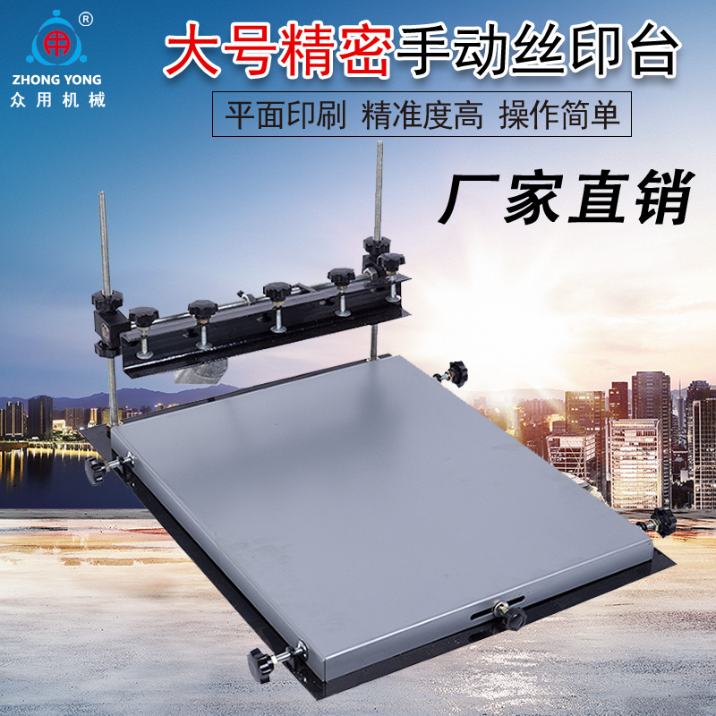 众用牌 小号手工丝印台 SMT手动印台 锡膏丝印机 丝网印刷机