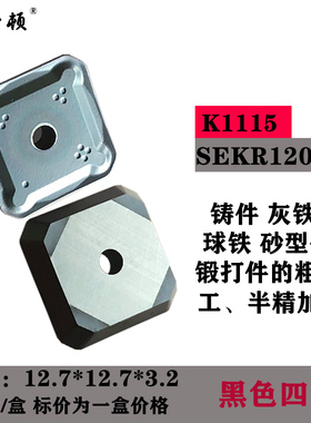 涂层龙门铣刀片 SEKR1203AFN 1504 SEKN1203AFTN 开粗 精飞 倒角