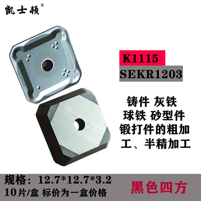 涂层龙门铣刀片 SEKR1203AFN 1504 SEKN1203AFTN 开粗 精飞 倒角