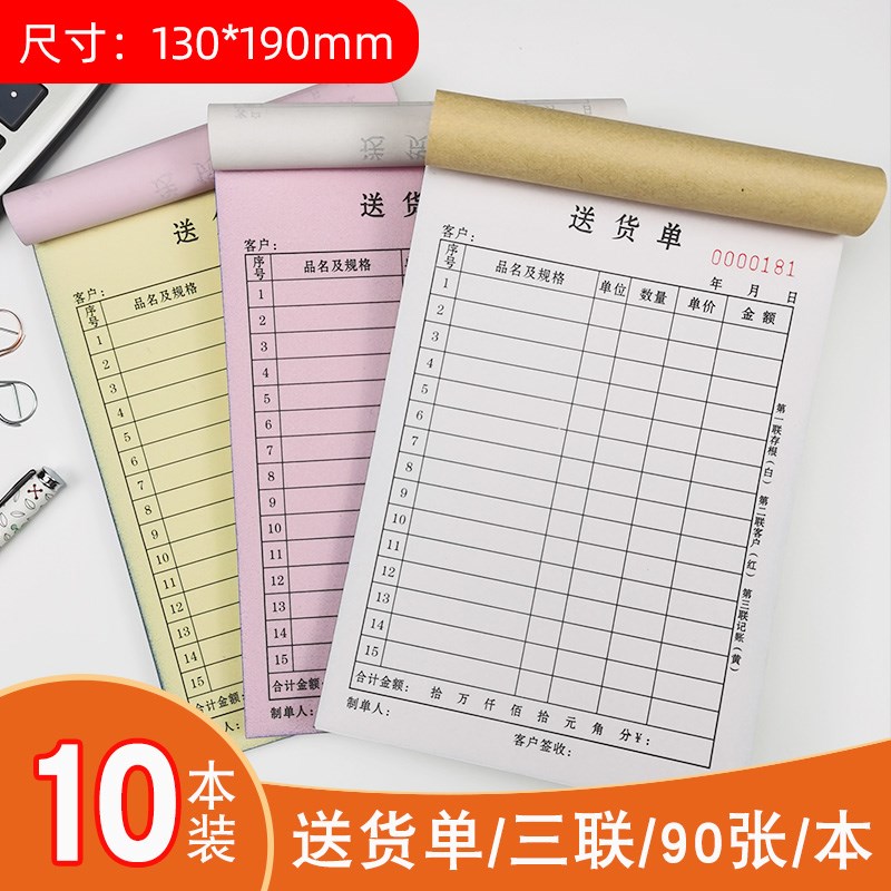 复写收款收据二联单销货销售清单三联付款送货凭证签收底单转运送