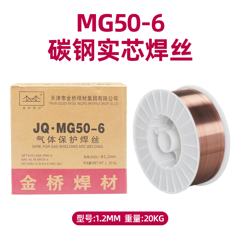 金桥碳钢气保焊丝70S-6实心焊丝ER50-6二保焊丝0.8 1.0 1.2 1.6