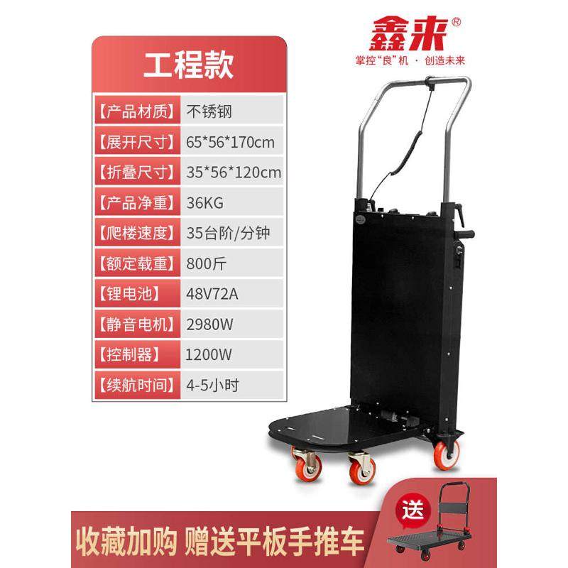 电动爬楼机履带式上下搬运拐弯梯水桶家电折叠载货神器静音小推车