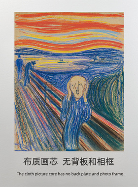 爱德华蒙克装饰画Edvard Munch尖叫呐喊版画画芯 打印画布画心