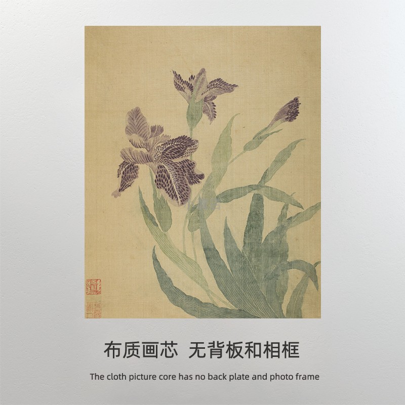 清 马元驭 花卉图装饰画画心 中式复古艺术 临摹打印替换画布图片