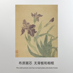 清 马元驭 花卉图装饰画画心 中式复古艺术 临摹打印替换画布