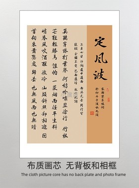 风波书法字画装饰画宋代美学新中式茶室禅意书房装饰 画芯 画布