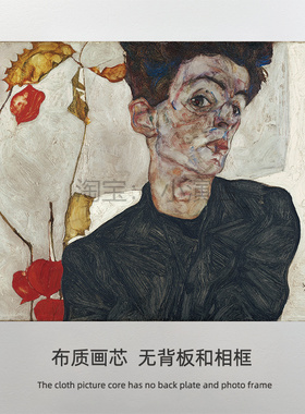 埃贡席勒Egon Schiele画家自画像卧室艺术画打印装饰画芯替换画布