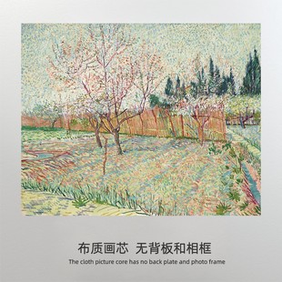 饰画画芯 梵高有柏树 装 莫奈艺术油画作品 替换画布 果园