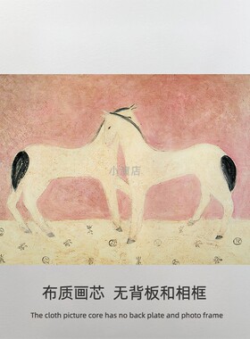 常玉sanyu  粉色马 黑色马 小象图案画芯  替换画布  打印画芯