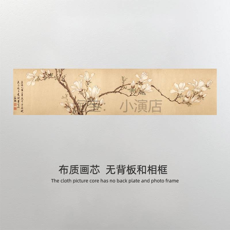 明 文徵明 白玉兰图  国画 中式复古艺术字画心芯 画布 120*27.5
