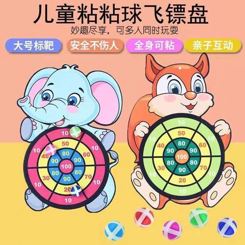 【好物推荐】儿童创意玩具投掷粘粘球益智解压黏黏球投掷飞镖盘