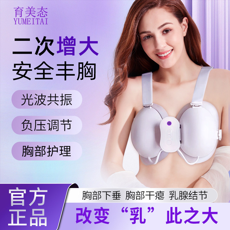 电动丰胸仪黑科技胸部增大挺乳房揉捏乳腺增生下垂负压美胸仪神器