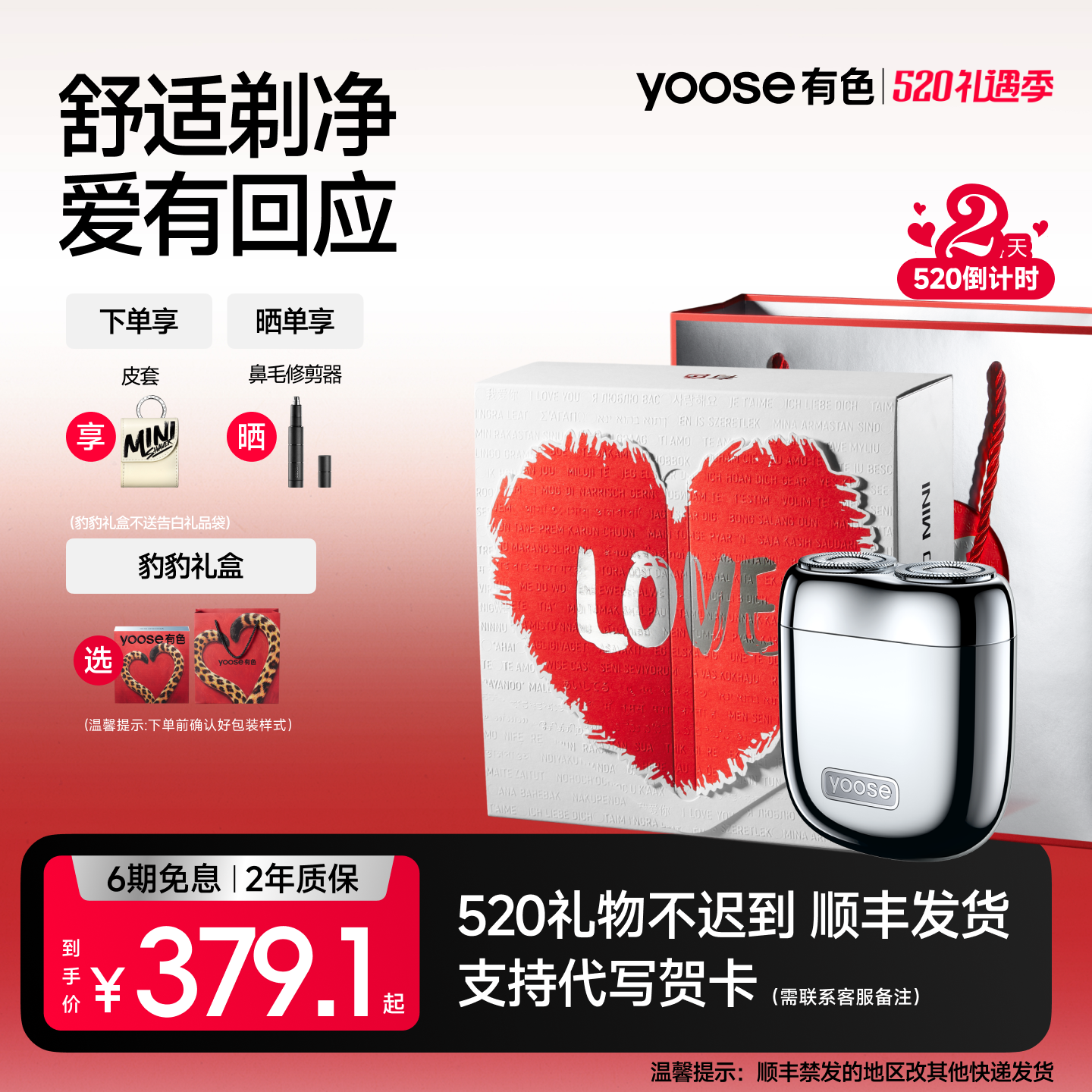 yoose有色MINI2.0电动剃须刀男士便携刮胡刀男友2026新款520礼物