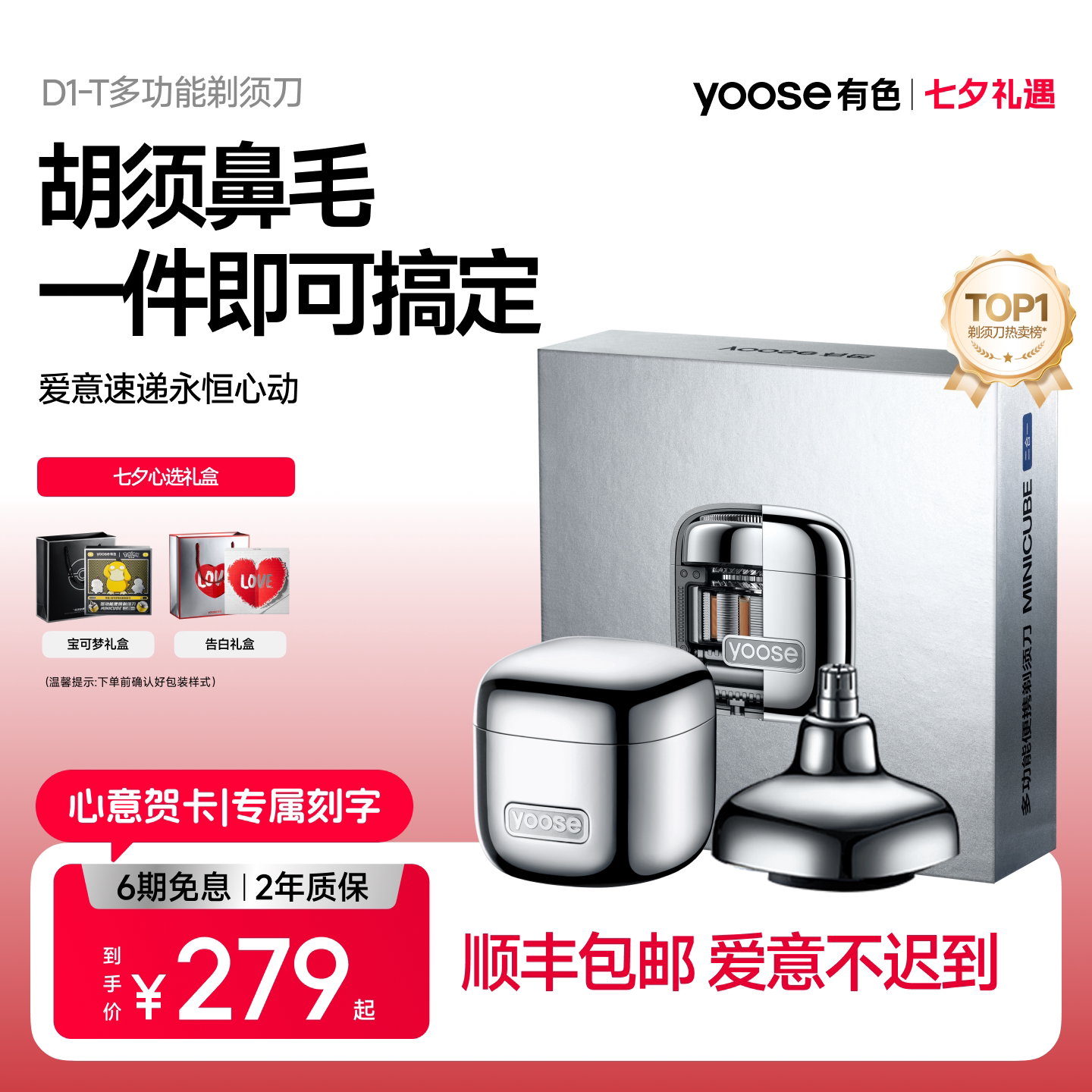 【七夕礼物】yoose有色小魔方多功能电动剃须刀男士刮胡刀送男友