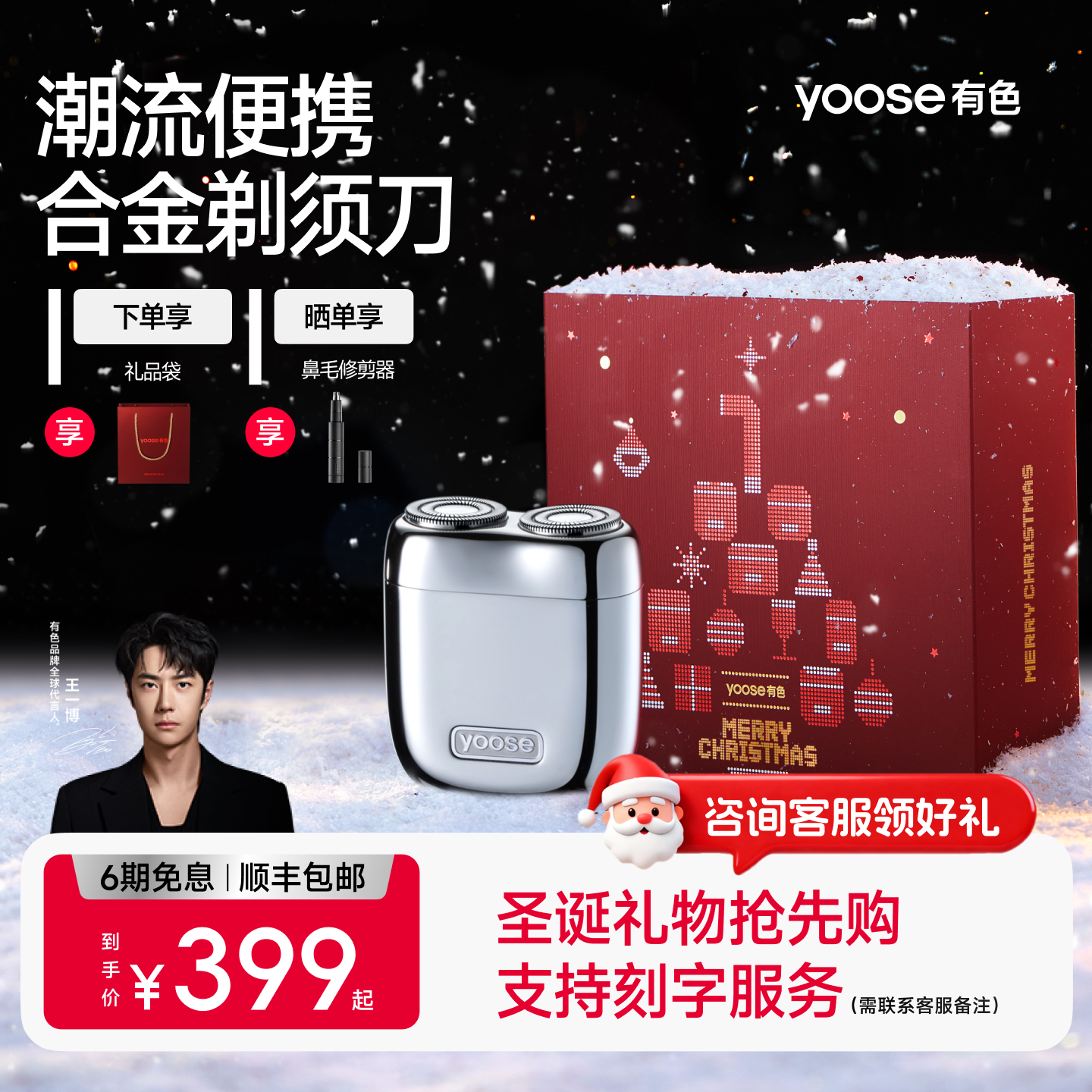 [王一博同款]有色MINI2.0剃须刀