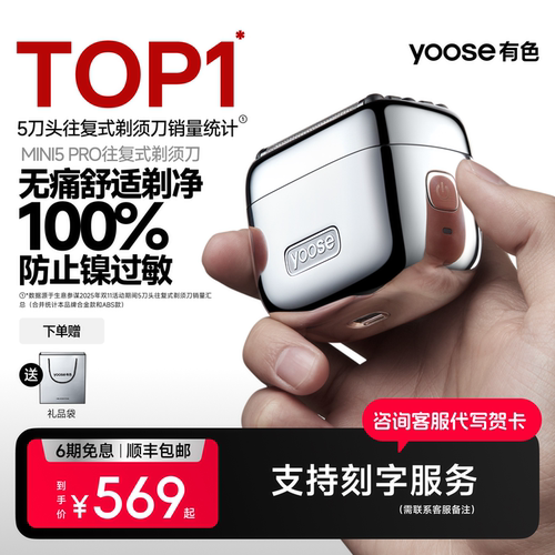 有色MINI5PRO往复式电动剃须刀
