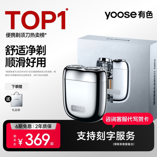 【七夕礼物】有色MINI2.0剃须刀
