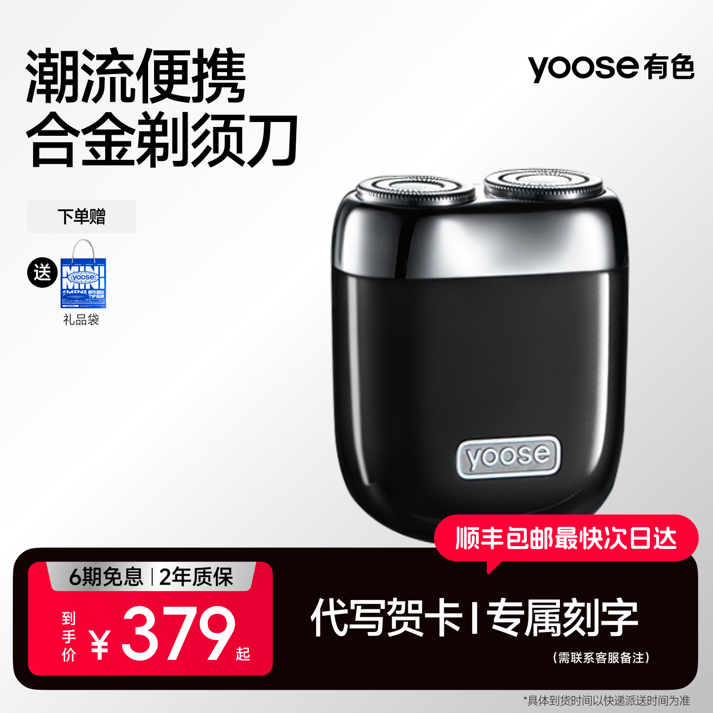 yoose有色MINI剃须刀男士电动便携旅行车载刮胡刀迷你充电胡须刀