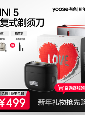yoose有色MINI5往复式5刀电动剃须刀便携式刮胡刀送男友新年礼物