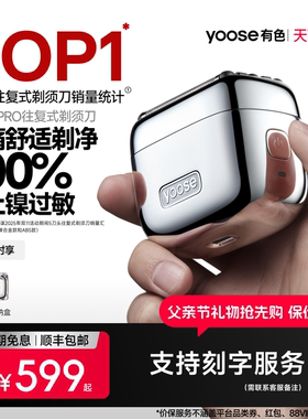 yoose有色MINI5 PRO剃须刀电动男士便携往复式刮胡刀送父亲节礼物
